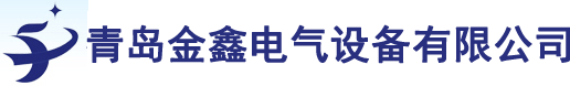 青島電纜橋架，青島穿線管，青島KZ可撓管，青島jdg穿線管，青島KBG穿線管,青島抗震支架,青島金鑫電氣設備官方網(wǎng)站